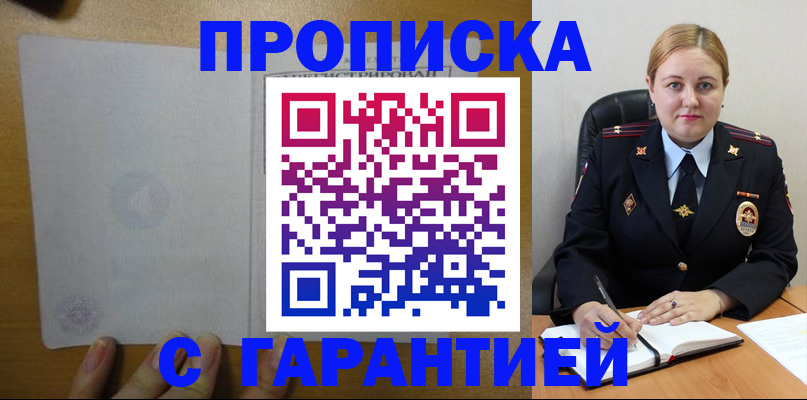 прописка в квартире в Лесозаводске