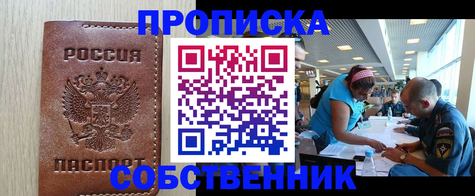 прописка законно в Лесозаводске