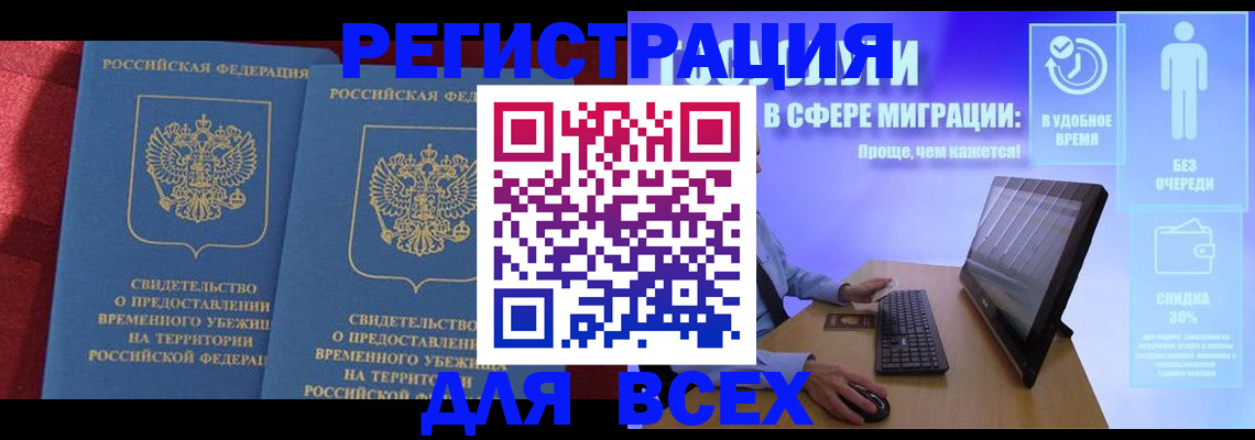 временная регистрация купить в Лесозаводске