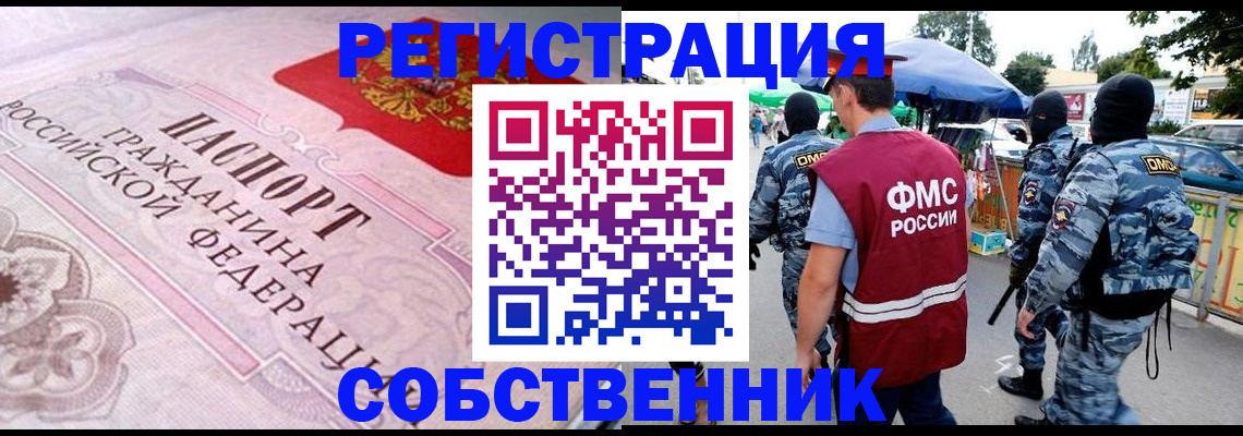 временная регистрация для всех в Лесозаводске