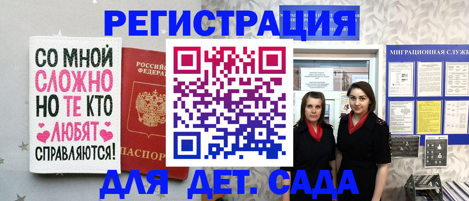 временная регистрация для всех в Лесозаводске